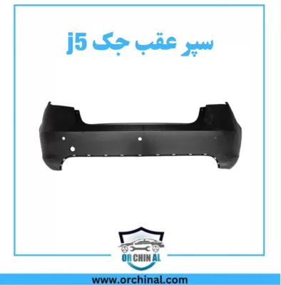 سپر عقب جک J5